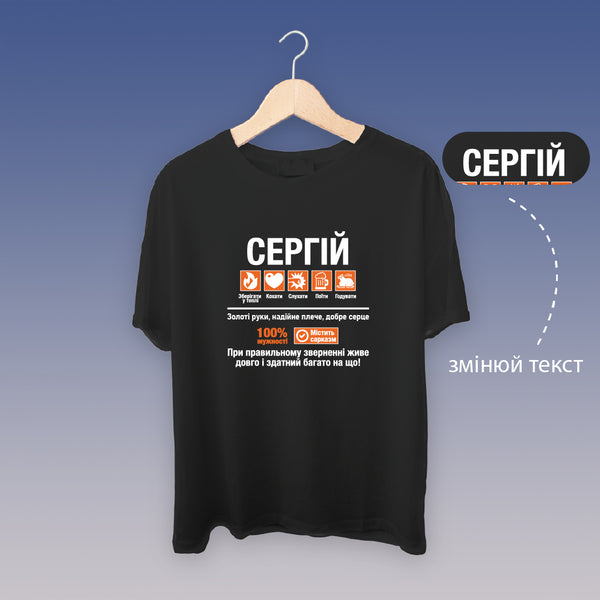 Футболка "Золоті руки, надійне плече!" (чорна)