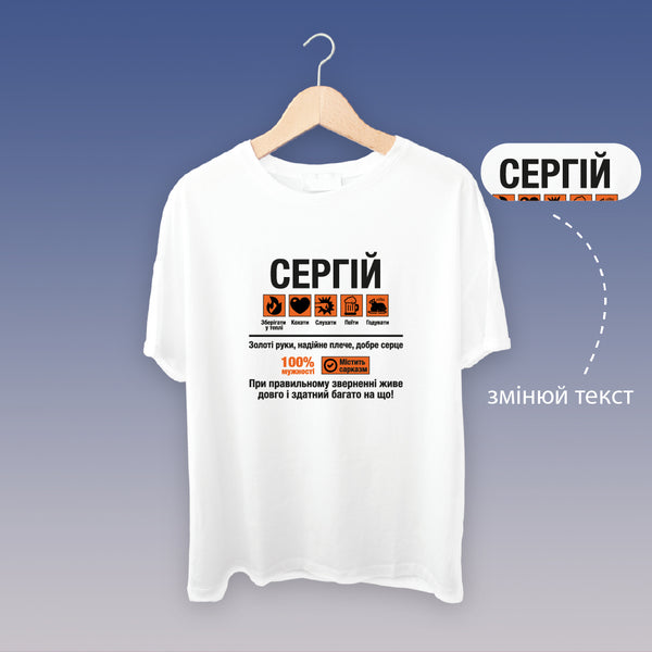 Футболка "Золоті руки, надійне плече!" (біла)